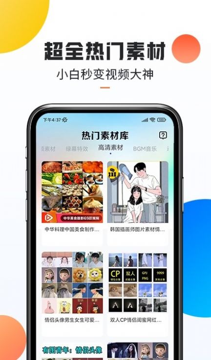 口袋热门素材app图1