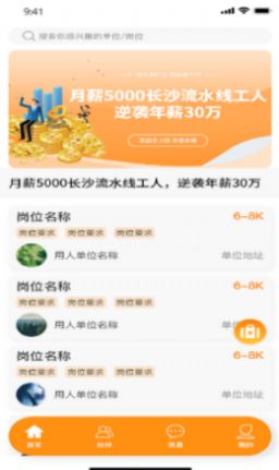 加吧JOB app官方版图片1