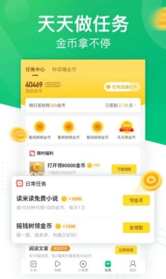 趣头条速新版现金版2022版本下载图片4