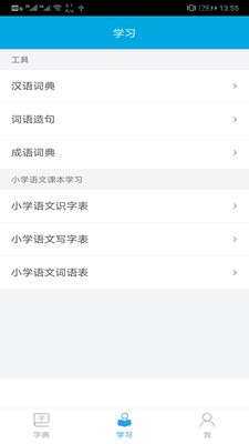 汉字笔画顺序app图2