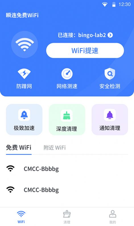 瞬连免费WiFi软件图1