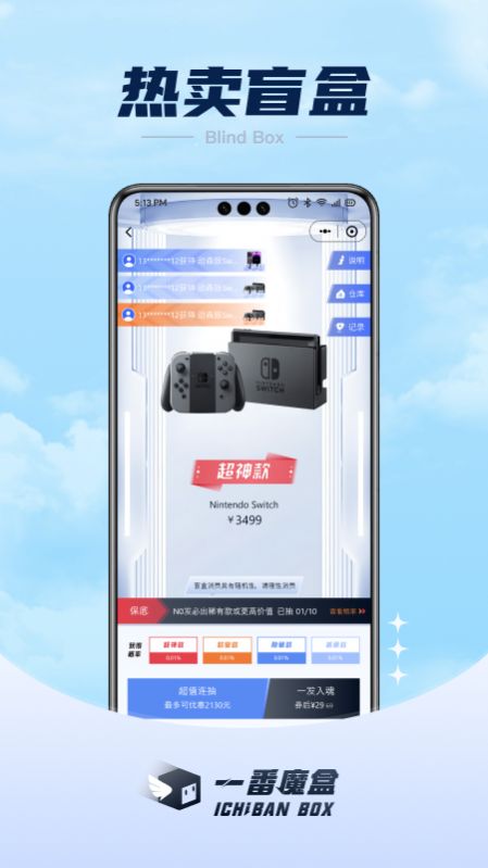 一番魔盒app图2