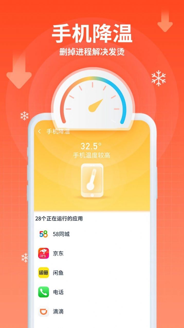 猎鹰清理助手app图1