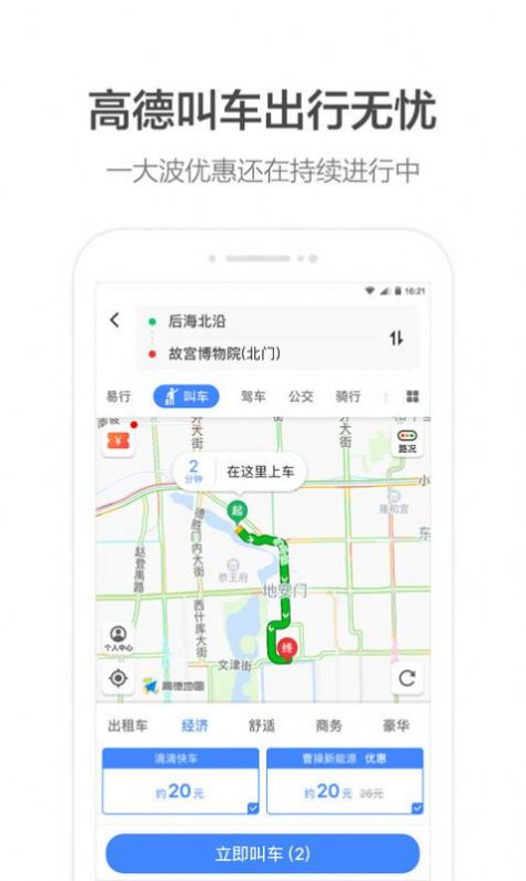 北汽出租司机端app图2