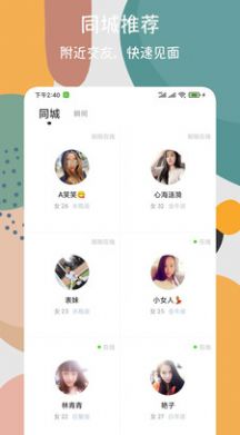 速配欢遇交友app手机版图片1