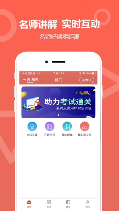 中达教育app图2