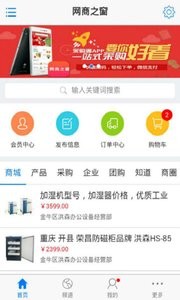 网商之窗app手机版图片1