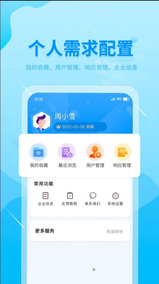 西安军采通app图0