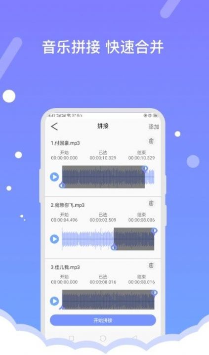 音频编辑助手app图0