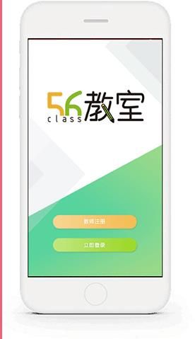 56教室app学生版图0