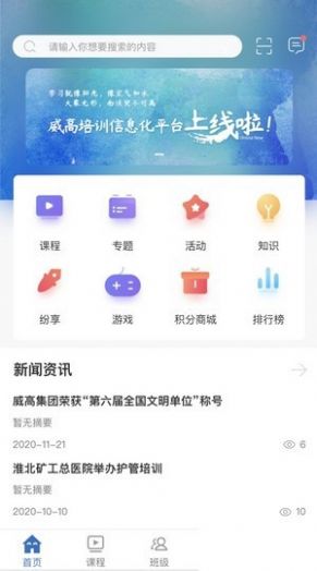 威高大学app图1