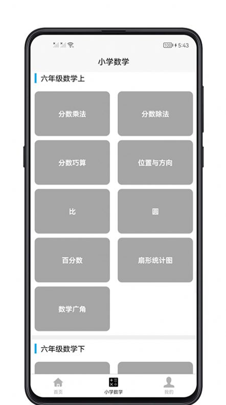 小学数学教程app图1