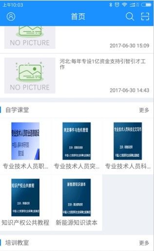 河北云课堂智慧职教登录图片1