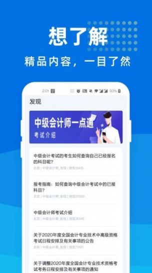 中级会计师一点通app图0