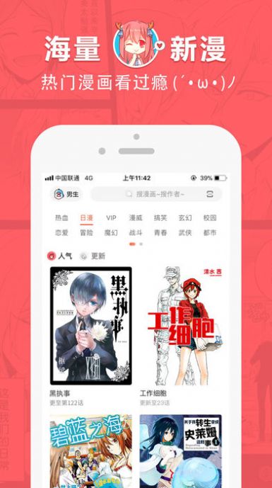 如月绯色漫画app图1