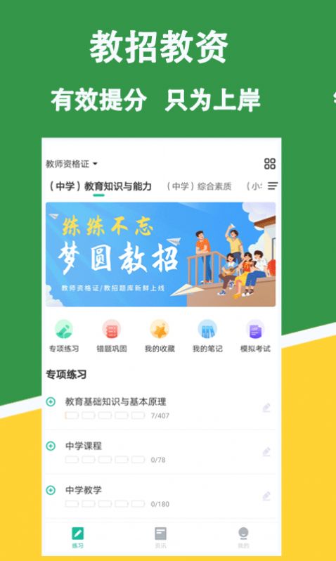 教招练题狗app最新版图片1