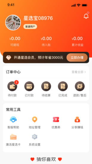 星选宝生活服务app手机版图片2