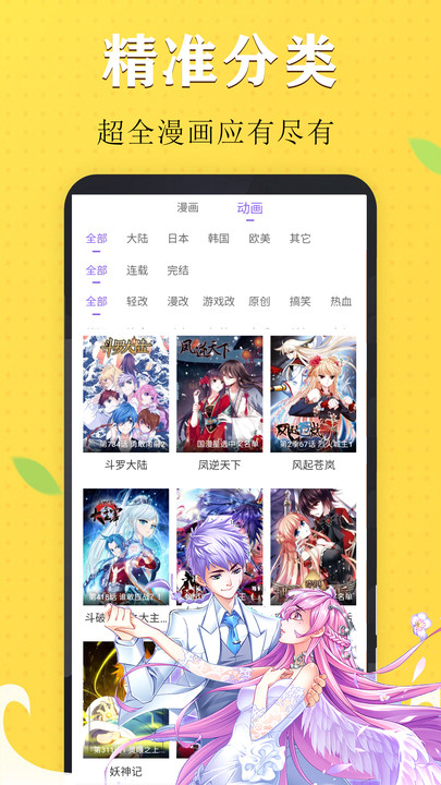 少女漫画大全软件app图片1