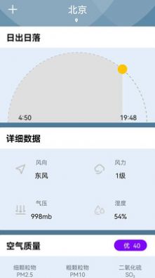 天气准点报软件图2