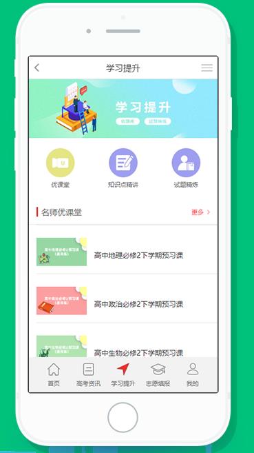 绿洲教育app图2