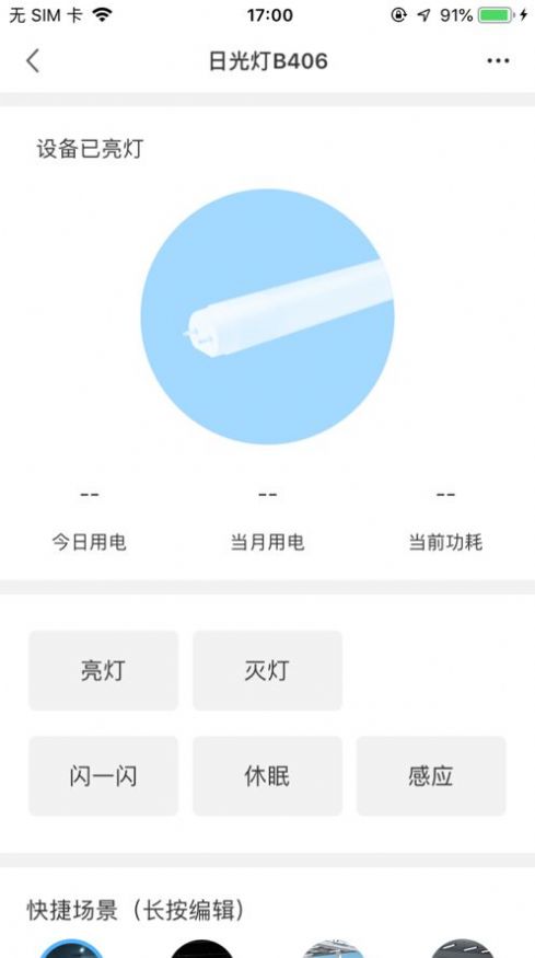 网格智慧商照app安卓版（节能照明）图片1