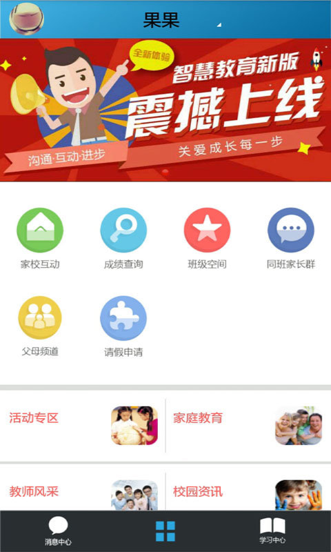 嘉兴智慧教育云课堂app图2