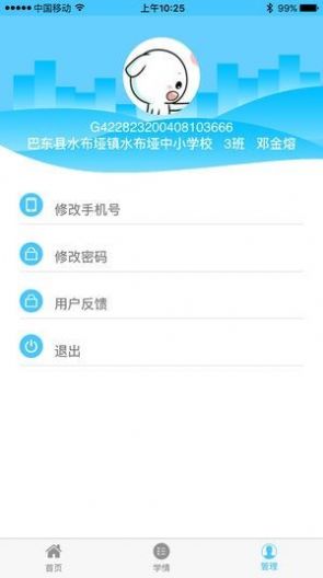 学情达成绩查询登录最新版本图2