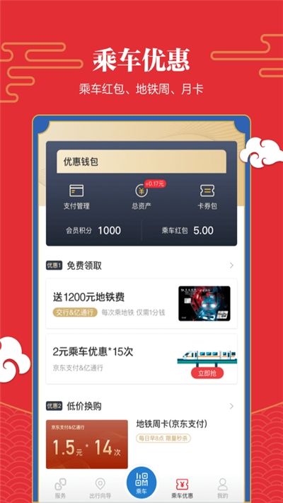 重庆亿通行app图0