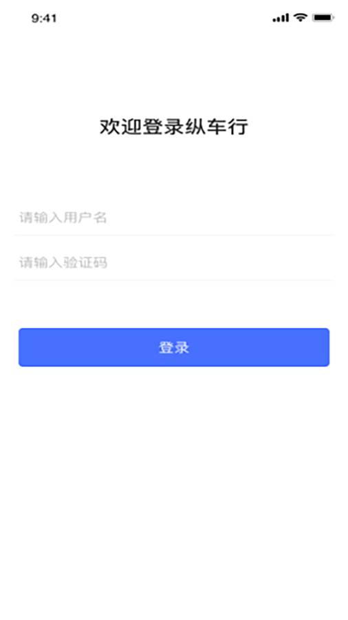 纵车行app安卓版图片1