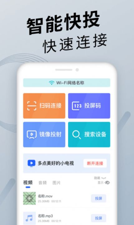 TV投屏神器app图0