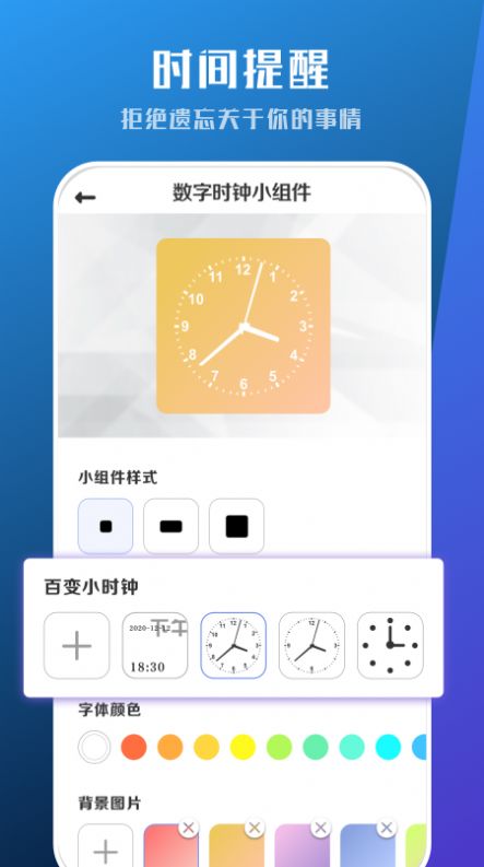 工具小组件app手机版图片1