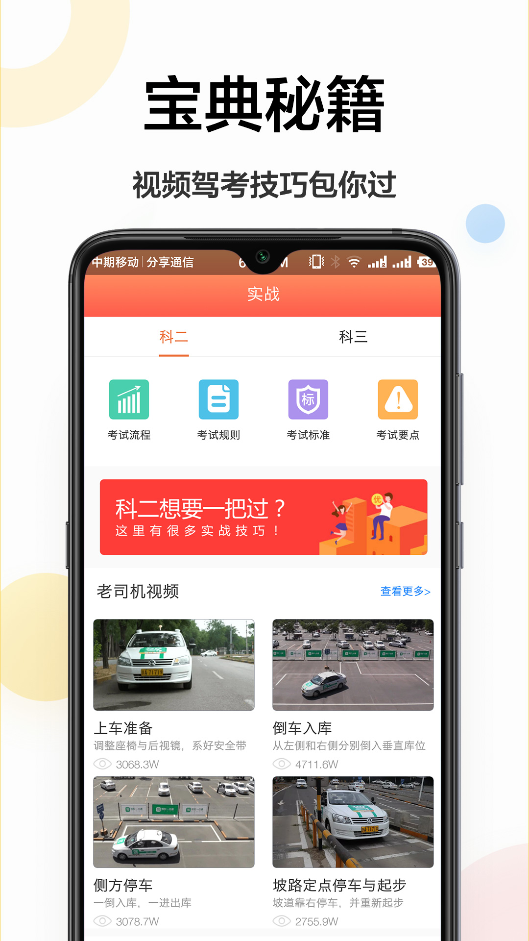 考驾驶证app图0