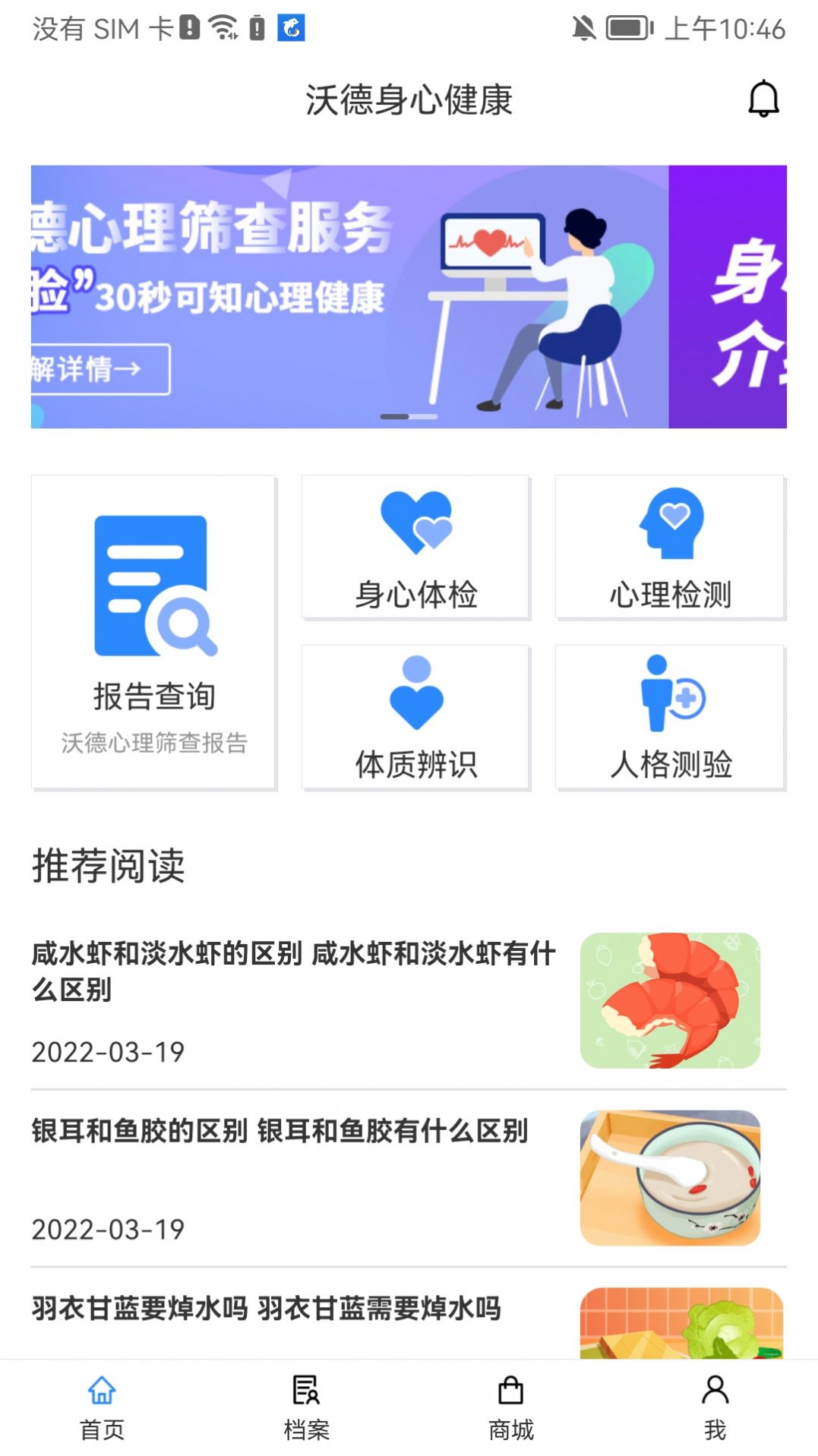 沃德身心健康app图1