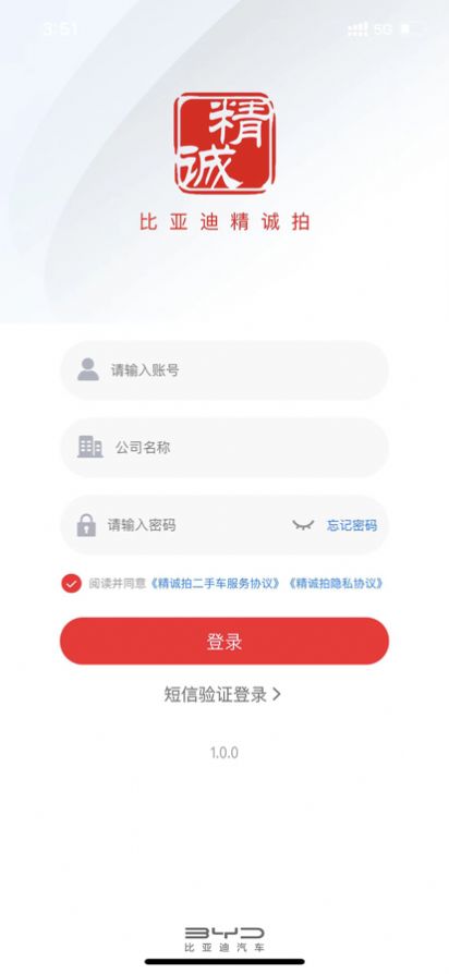 比亚迪精诚拍app图0