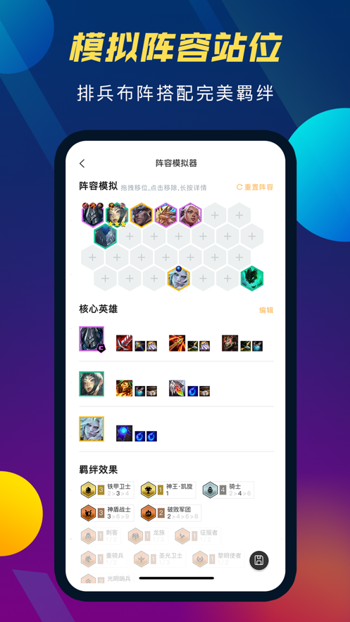 云顶攻略助手app免费版图片1