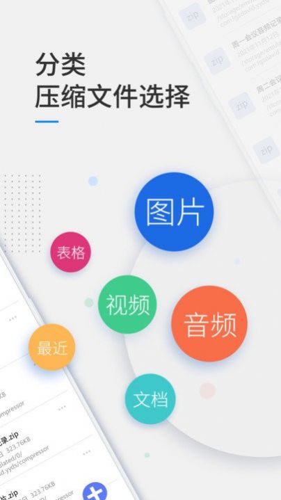 解压缩全能型app图2