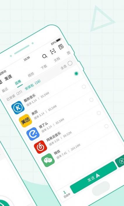 手机传文件app图1