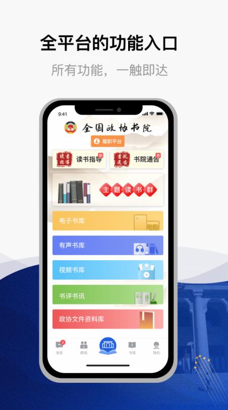 委员读书平台app安卓版图片1