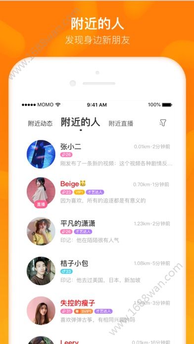 MOMO陌陌最新版图2
