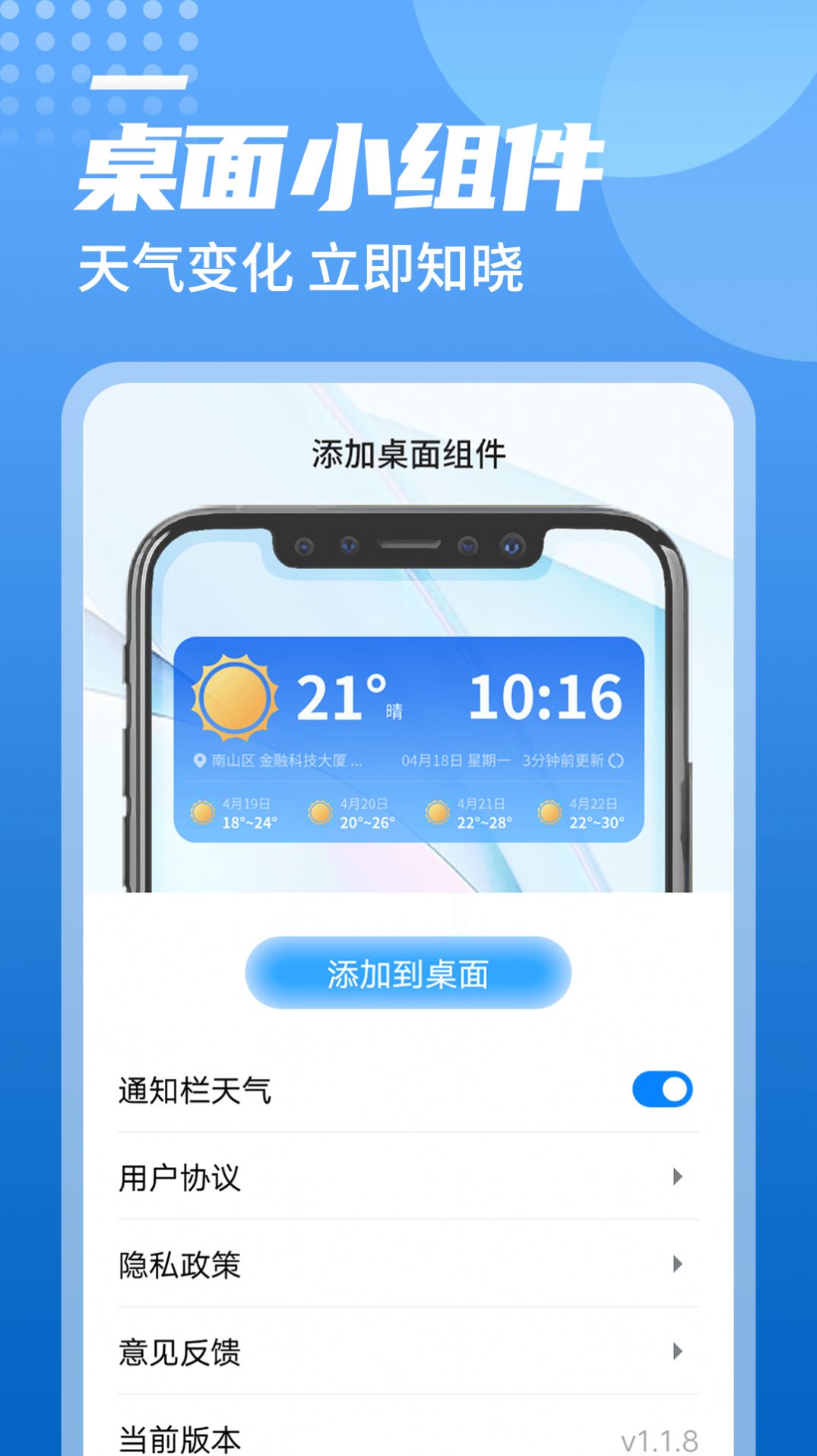 旋转中华天气app手机版图片1