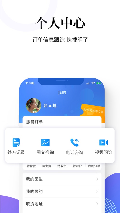 妙手医生患者端app图2