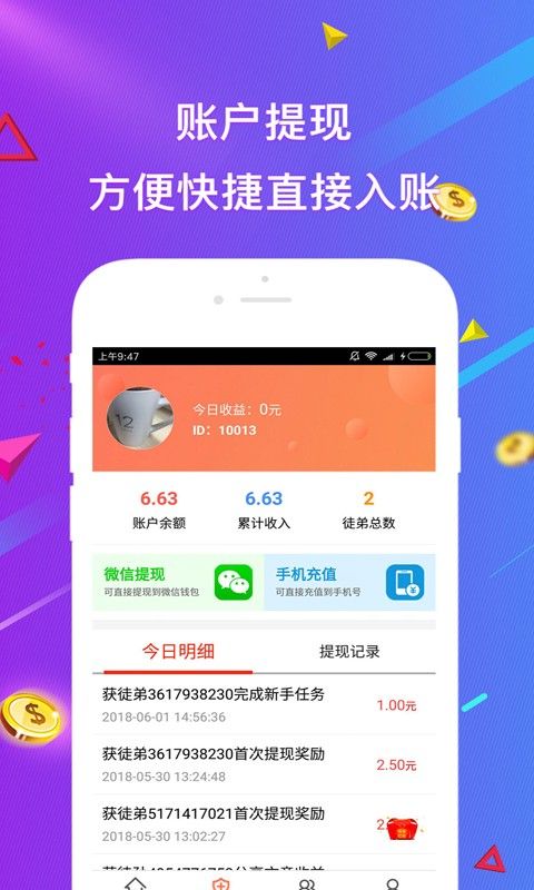 火星推客app图0