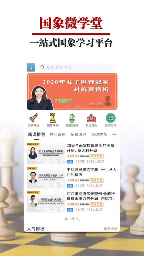 国象微学堂官方app图片2