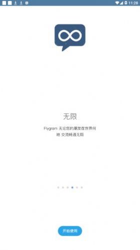 flygram官方app图1