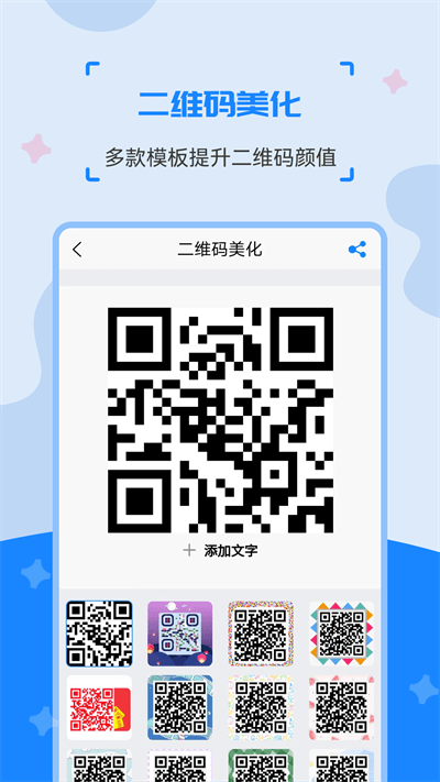 二维码制作美化器app最新版图片1