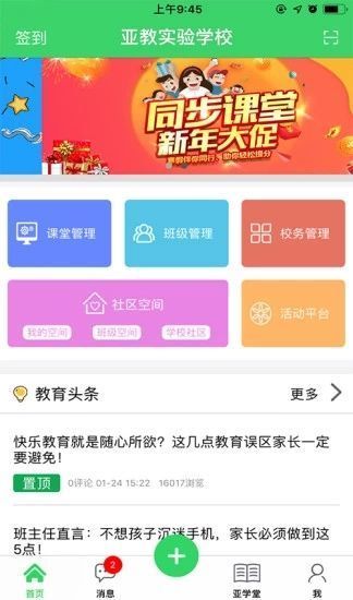 贺州空中课堂图2