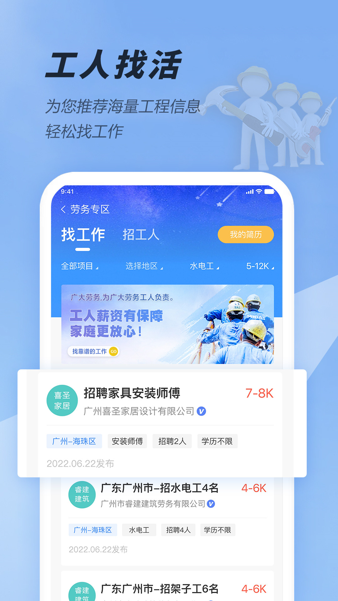 大劳务app图2