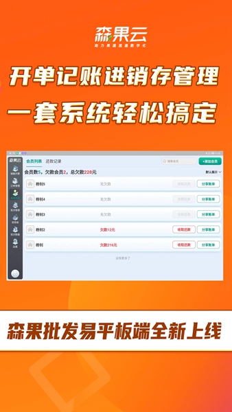 森果批发易平板端app图0