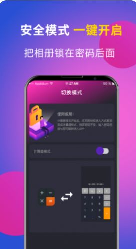 私享相册Lock app图2