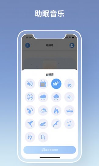 瞌睡灯app图0